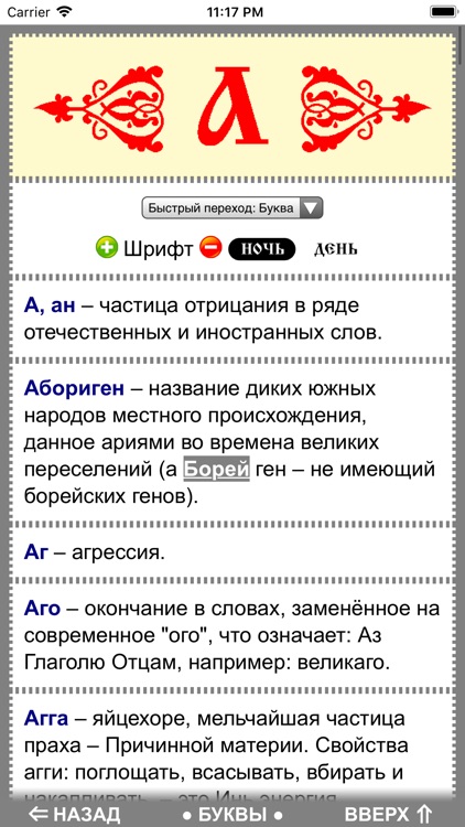 Славяно-Арийский Словарь