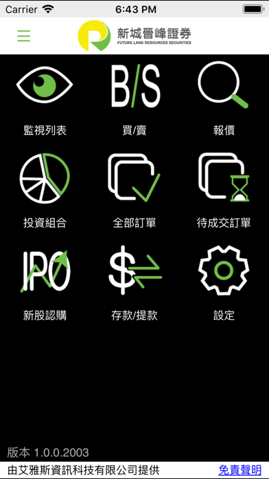 新城晉峰證券有限公司 screenshot 2