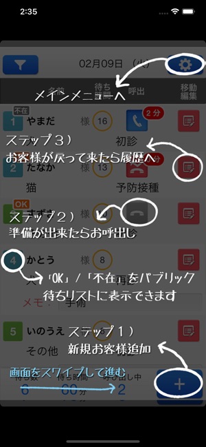 Myjunban 携帯への呼び出しできる順番待ちシステム をapp Storeで