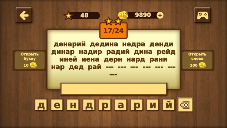 Слова из слова ! screenshot-4