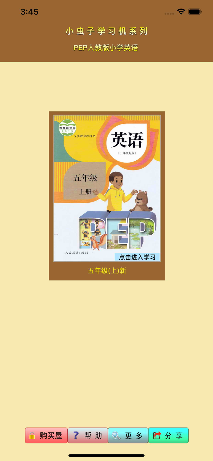 小虫子(PEP人教小学英语五年级上册) screenshot 1