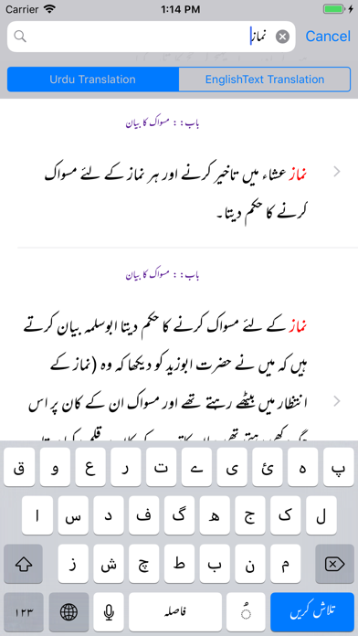 Sunan Abu Dawood |English|Urdu screenshot 4