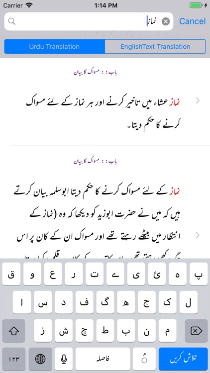 Sunan Abu Dawood |English|Urdu screenshot-3