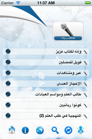 الشيخ خالد بن عثمان السبت - náhled