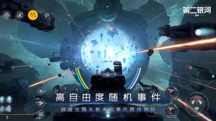 第二银河 screenshot-4