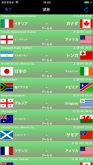 2019年日本ラグビーワールド大会 screenshot1