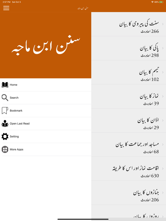 Sunan Ibn Majah - Urdu and Eng screenshot 2