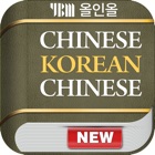 Top 18 Reference Apps Like YBM 올인올 중한중 사전 - ChKoCh DIC - Best Alternatives