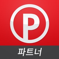 하이그린파킹 파트너(주차장/제휴업체용) PC 용