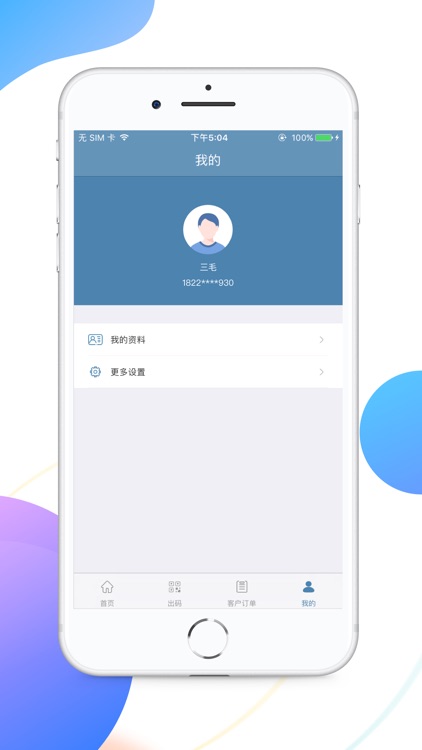 聚鑫管家 screenshot-4