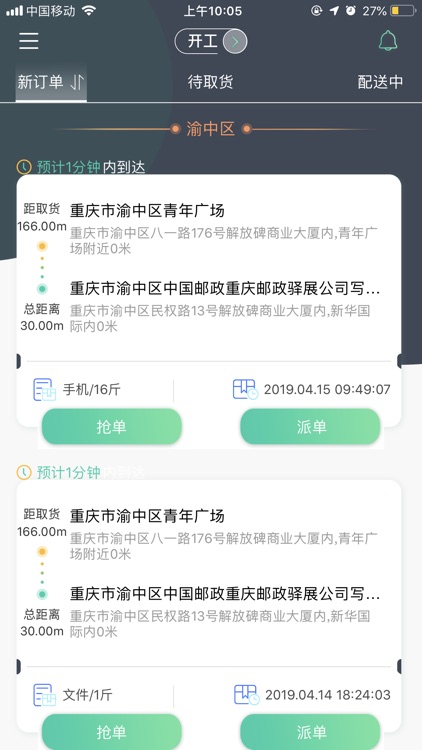 全民传送专送端