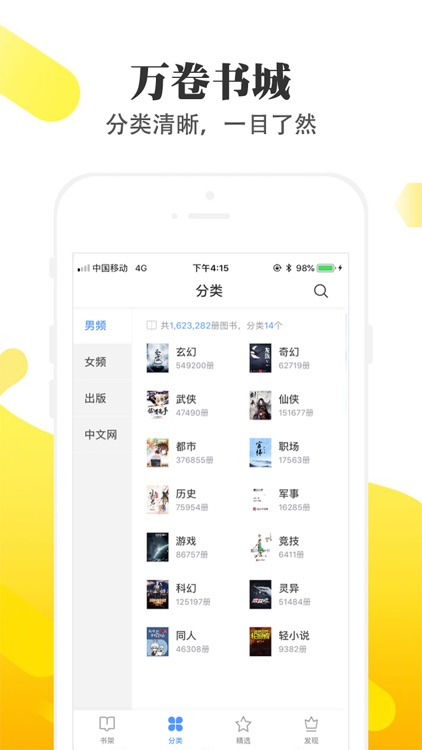 淘淘小说-全本小说追书大全