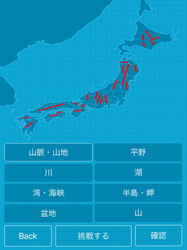 日本の山や川を覚える都道府県の地理クイズ On The App Store