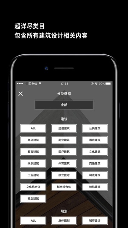 建筑学院-为建筑师而打造的精品应用 screenshot-3