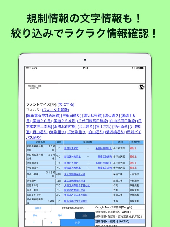 周辺便利渋滞情報 - 高速道一般道渋滞情報ブラウザアプリ -のおすすめ画像3