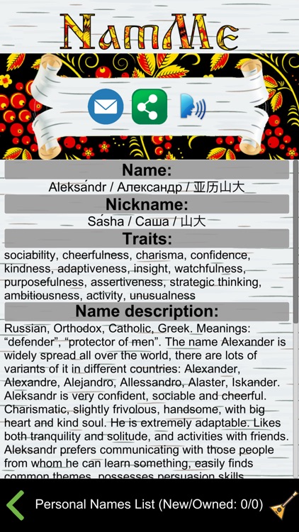 NamMe — select Russian name screenshot-3