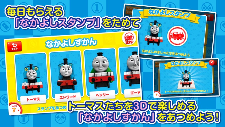 きかんしゃトーマス せんろをつくろう screenshot-4