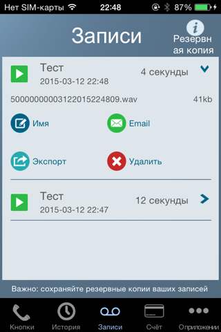 Call Recorder - IntCall screenshot 3