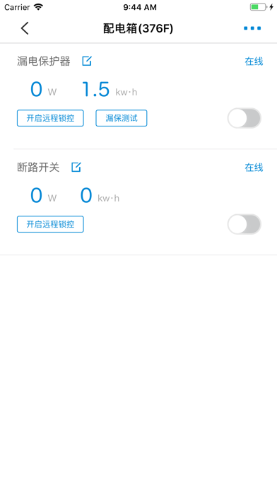 安心e家 screenshot 2