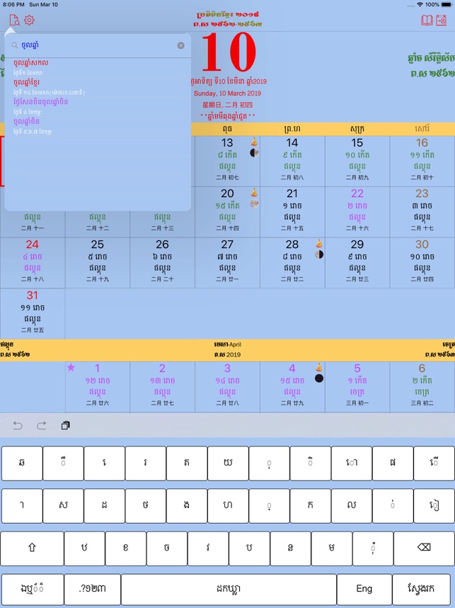 Khmer Calendar HD(圖2)-速報App