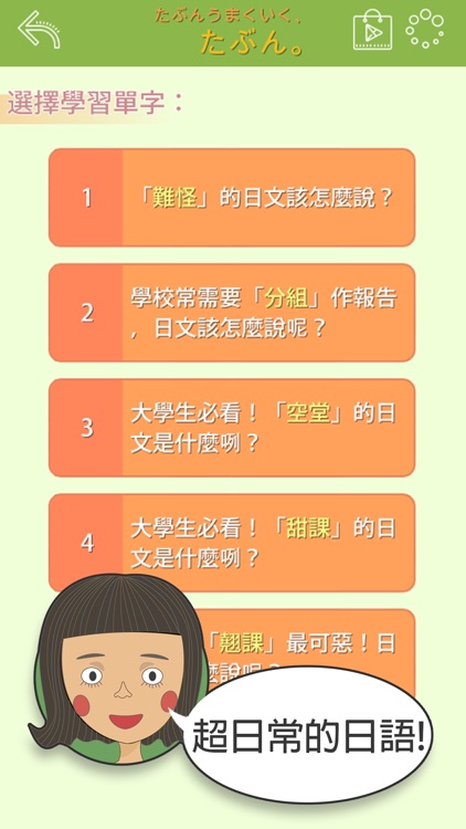 生活口語的日文教室-兩個傻瓜