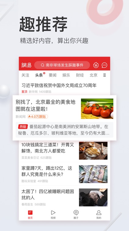 NetEase News Pro screenshot-5