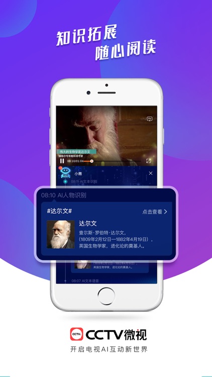 CCTV微视—央视官方融媒体互动平台 screenshot-3