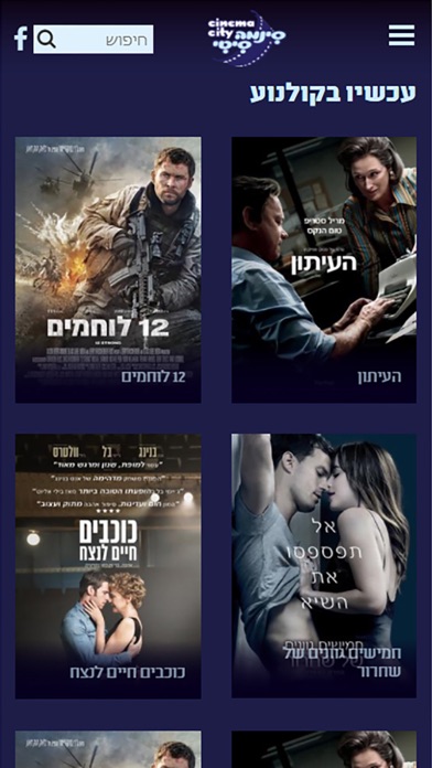 Cinema City סינמה סיטי Screenshot 2