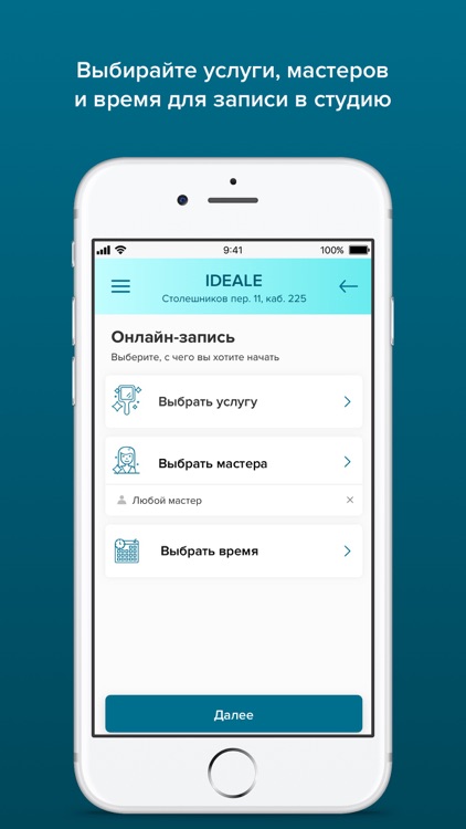 Студия IDEALE