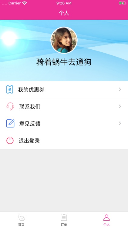 一点按摩 screenshot-3