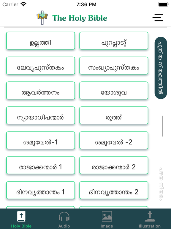Screenshot #5 pour Malayalam Audio Holy Bible