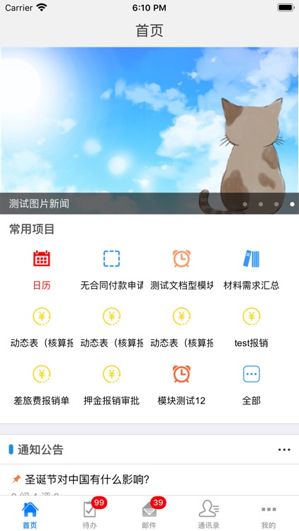 伟峰移动办公国际版