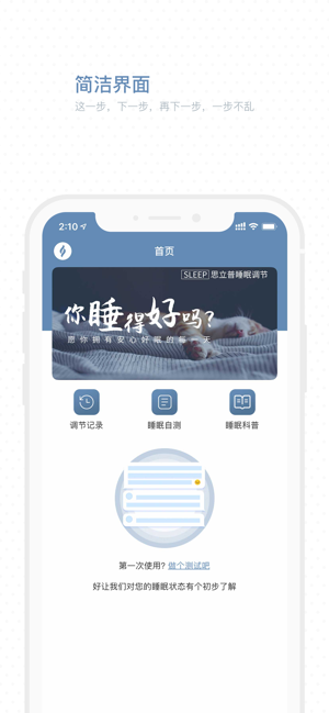 SleepAPP(圖2)-速報App