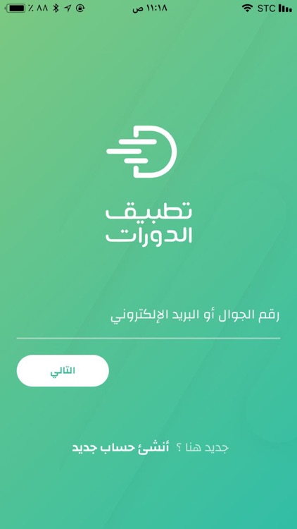 تطبيق الدورات