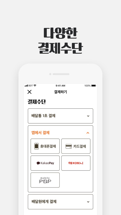 배달통 - 시켜먹자 배달통 screenshot-5