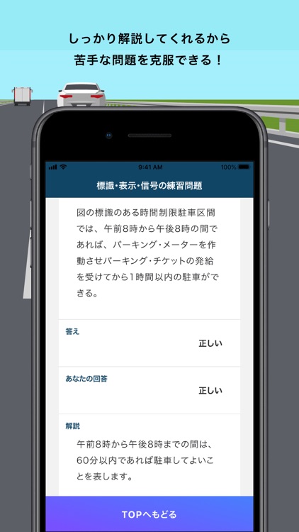 ドラレボ 運転免許学科試験対策アプリ By Jacla