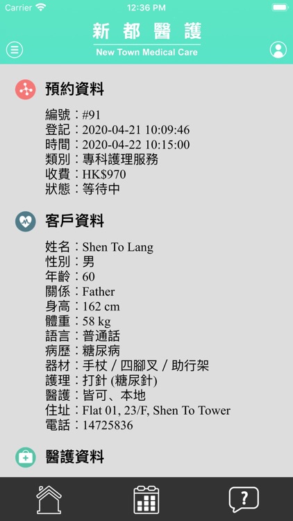 新都醫護 The Care screenshot-3