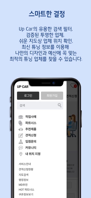 UP CAR - 업카 - 대한민국 최초 튜닝비교견적플랫(圖4)-速報App