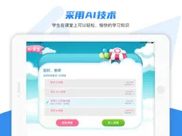 Game screenshot AI课堂 老师 apk