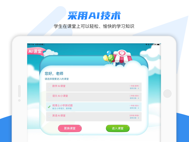 AI课堂 老师(圖2)-速報App