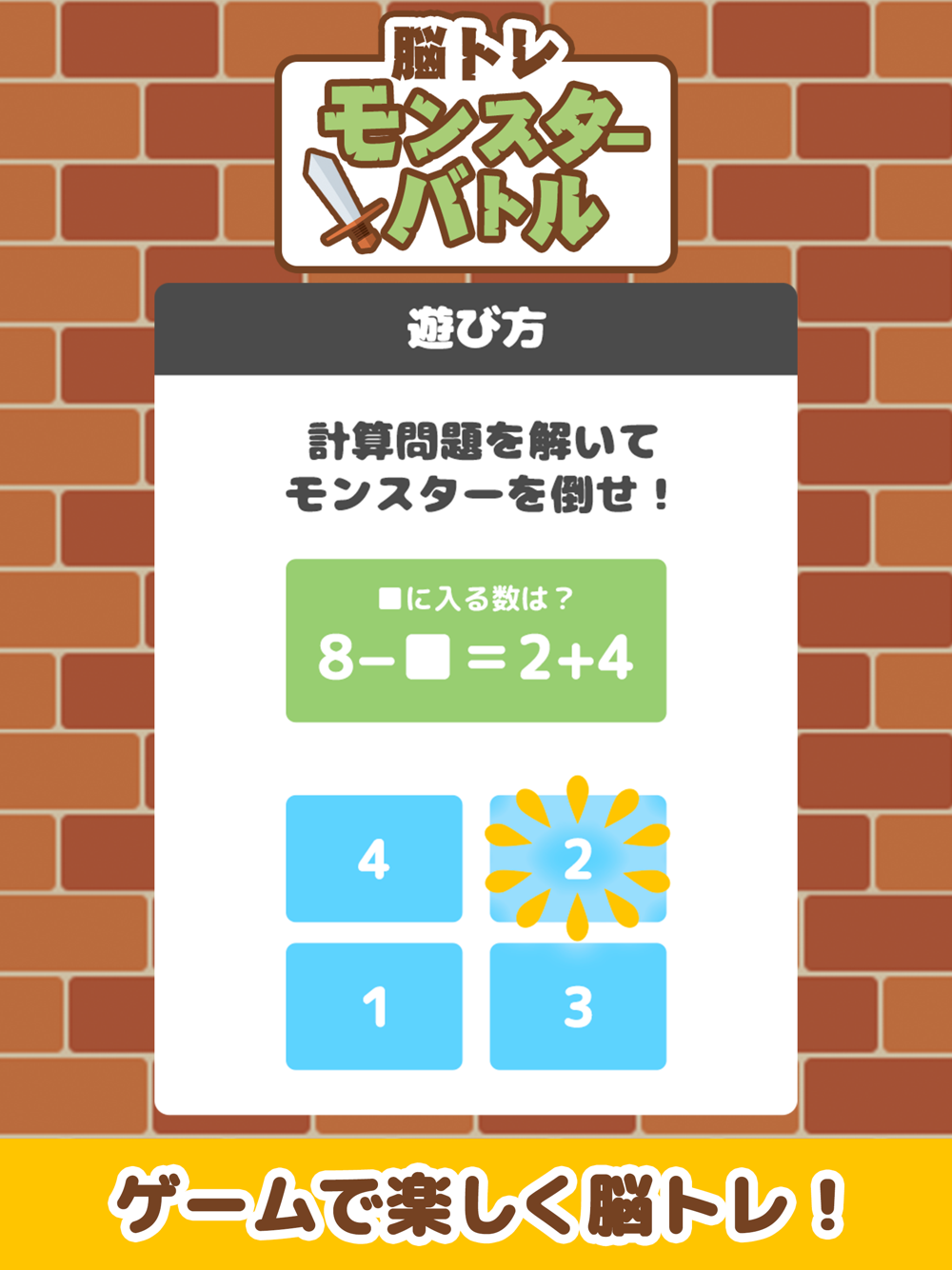 脳トレモンスターバトル 簡単暇つぶし計算ゲーム Free Download App For Iphone Steprimo Com