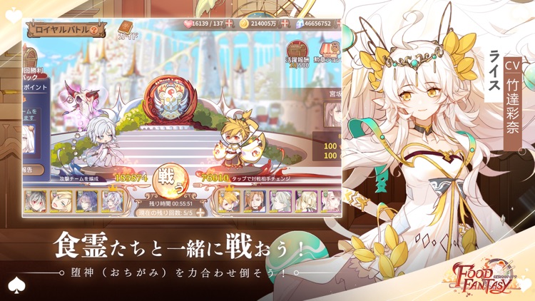 Food Fantasy フードファンタジー screenshot-4