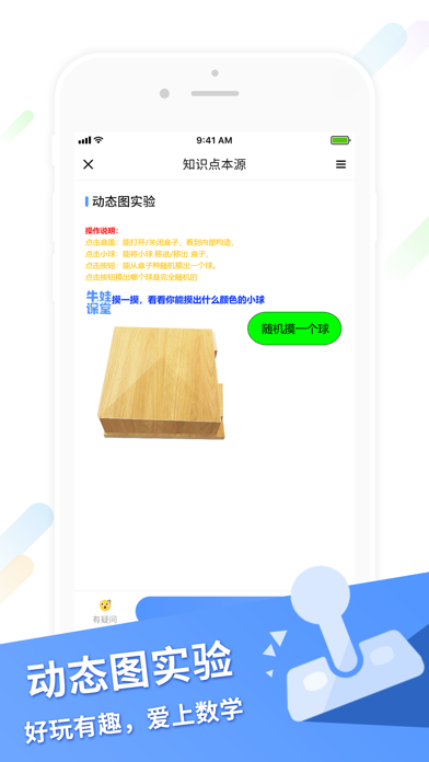 牛娃课堂 - 专注数学及奥数学习 screenshot 3