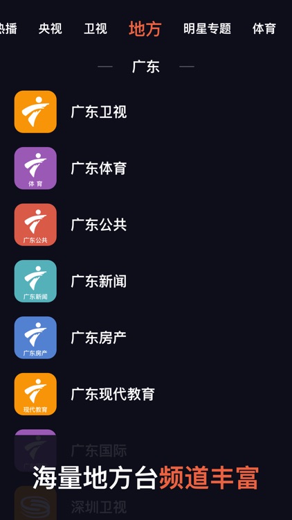 电视直播-央视卫视手机电视直播 screenshot-4