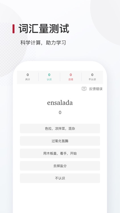 西语背单词 - 西班牙语单词记忆工具 screenshot-3