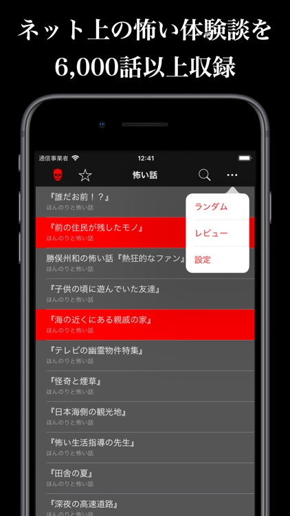 怖い話 6,000話の恐怖体験談まとめ screenshot-4
