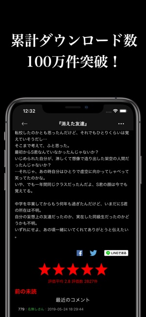 怖い話 6 000話の恐怖体験談まとめ Su App Store