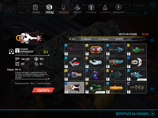 Скачать игру Holy Potatoes! We're in Space?