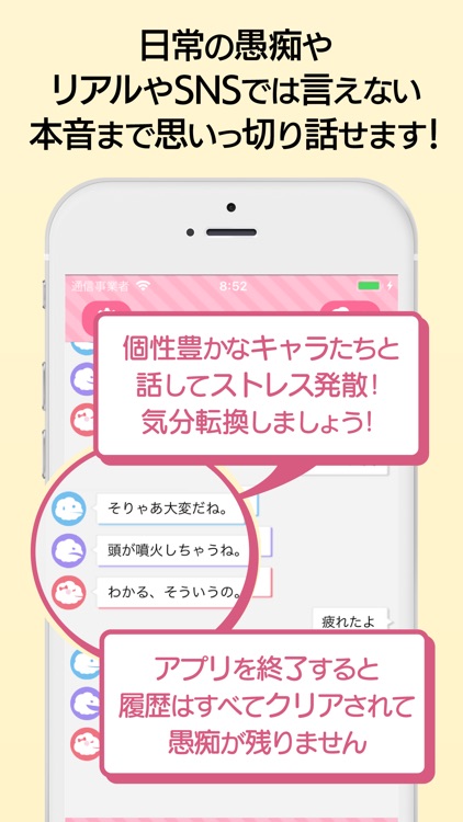 愚痴を聞き会話するアプリ - タンバリン(Tanbarin)