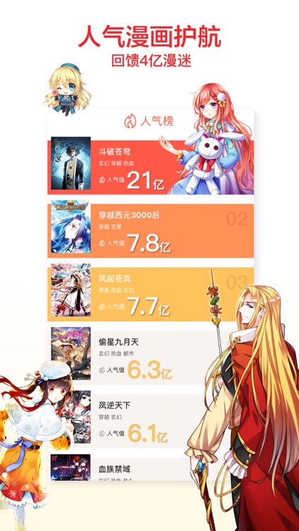 知音漫客-看二次元大全漫画平台 screenshot-3